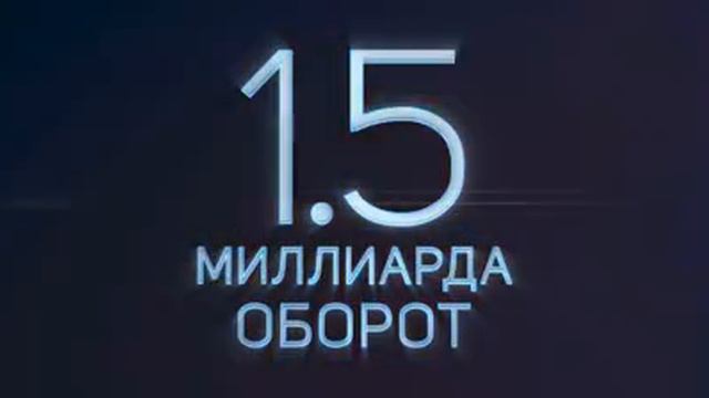 5 1,5 миллиарда смотреть онлайн