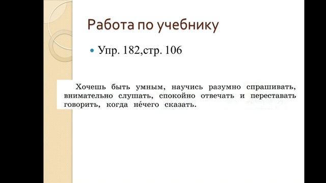 Неопределённая форма глагола (первый урок) смотреть онлайн