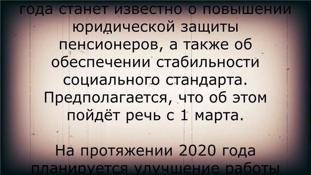 Пенсионеров с 1 марта ждут изменения