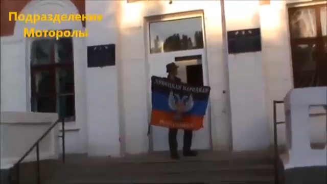 Бойцы Моторолы в Комсомольском 10.09.2014 г смотреть онлайн