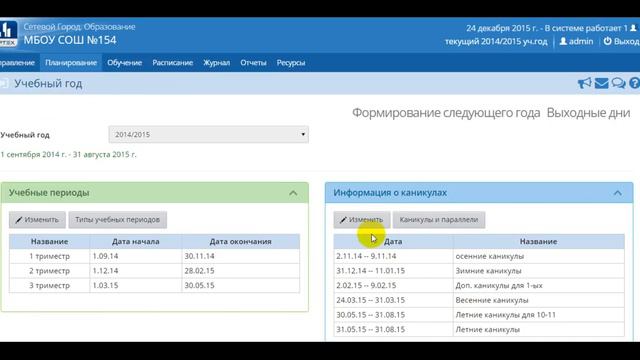 Первые действия после Мастера 7 Учебные периоды иканикулы смотреть онлайн