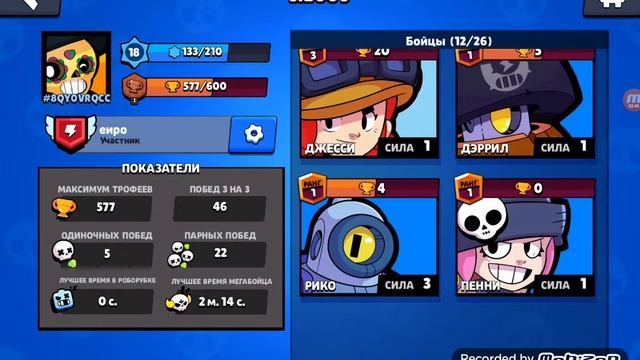 Играю в brawl Stars 2 часть смотреть онлайн