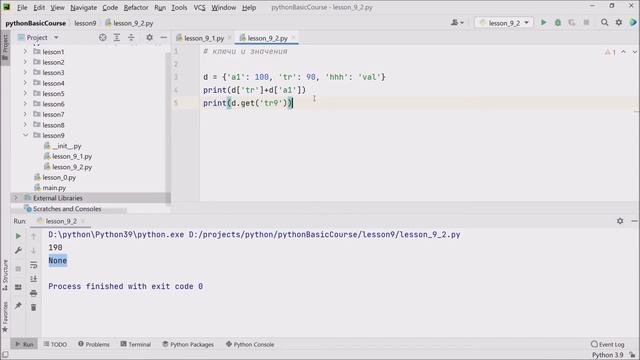 Урок 9. Словари смотреть онлайн