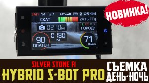 Тест и Обзор на Сигнатурное комбо устройство SilverStone F1 HYBRID S BOT PRO - не только съемка ДТП