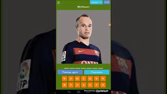 Играем в угадай футболиста смотреть онлайн