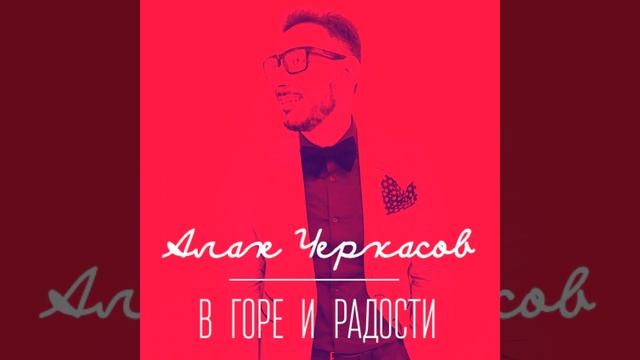 В горе и радости смотреть онлайн