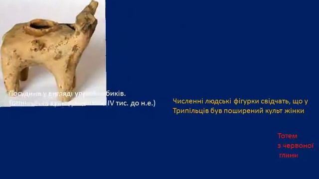 Трипільська культура. Презентація смотреть онлайн
