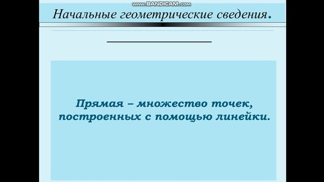 основные понятия геометрии смотреть онлайн