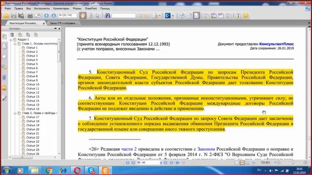 Где ВХОД там и ВЫХОД - КОНСТИТУЦИЯ РФ смотреть онлайн