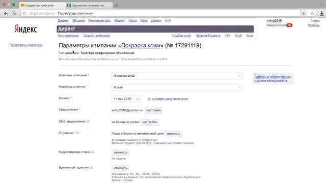 Кейс №6 Создание и ведение яндекс директ Автосервис смотреть онлайн