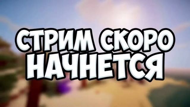 ? СТРИМ МАЙНКРАФТ? ИГРАЕМ ReallyWorld,UnMine?ВЕСЕЛИМСЯ МАЙНКРАФТ ?