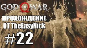 God of War. Прохождение. #22. Три валькирии.
