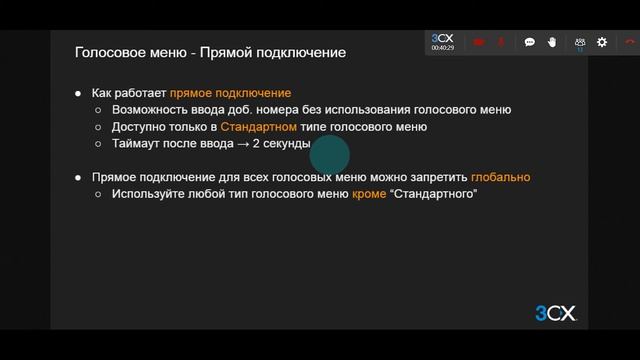 3CX. Базовый курс. Голосовое меню. Настройка IVR смотреть онлайн