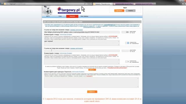 Добавление заказов на targowy.pl смотреть онлайн