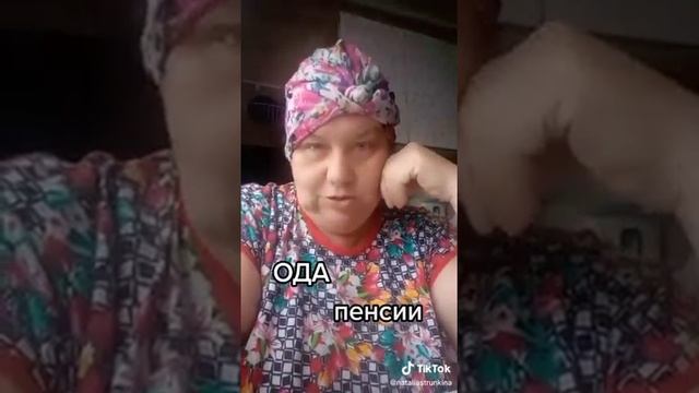 ОДА ПЕНСИИ смотреть онлайн