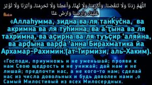 Дуа для Ризка, Барака, Богатство, Здаровья, Счастья и успеха. Слушайте каждый день.