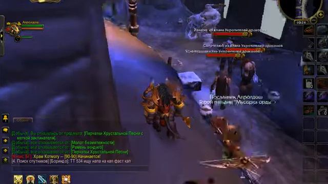 Гайд по ВОВ как выбить синего протодракона смотреть онлайн