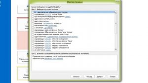 Microsoft Outlook 2013, создание правил для входящих сообщений, автоматическая пересылка