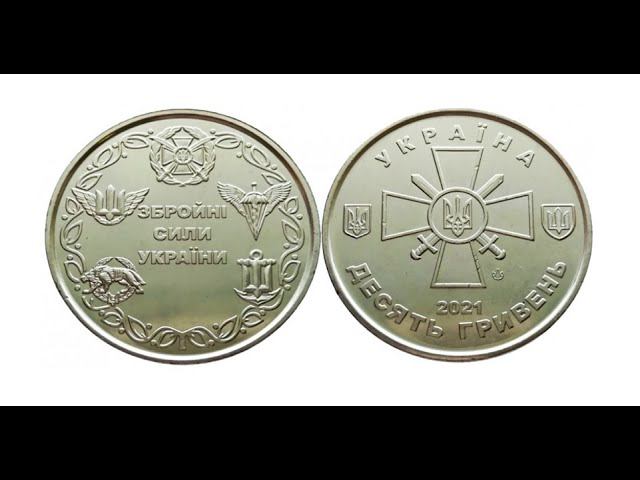 10 гривен 2021 г. Воздушные Силы Вооружённых Сил Украины смотреть онлайн