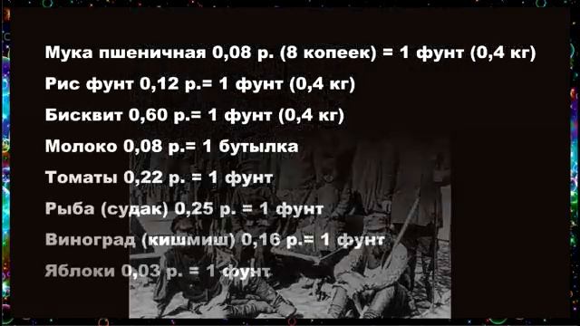 Что можно было купить на зарплату в царской России смотреть онлайн