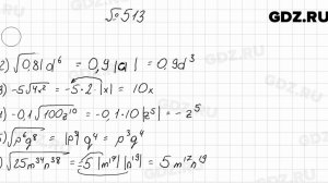 № 513 - Алгебра 8 класс Мерзляк