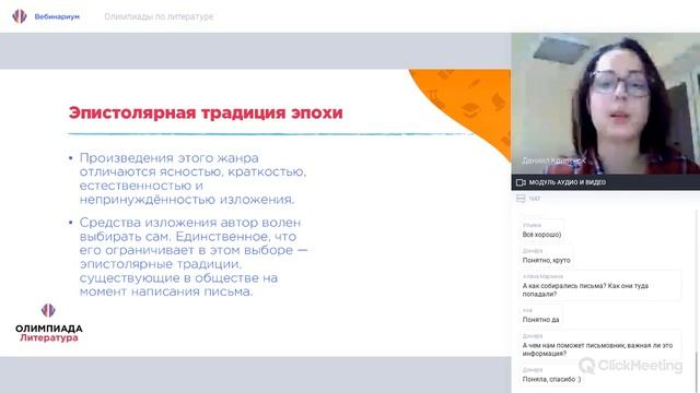 Эпистолярный жанр | Бесплатный вебинар | Олимпиады по литературе смотреть онлайн