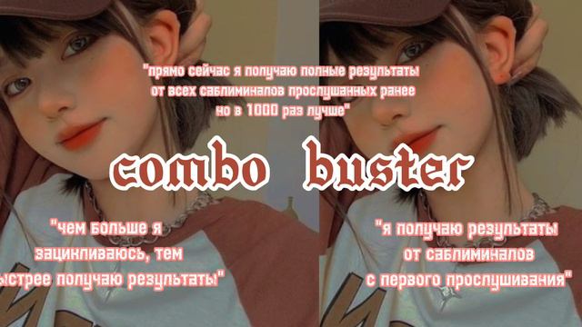 бустер на получение результатов от всех прослушанных саблиминалов но в 1000 раз лучше #саблиминал смотреть онлайн