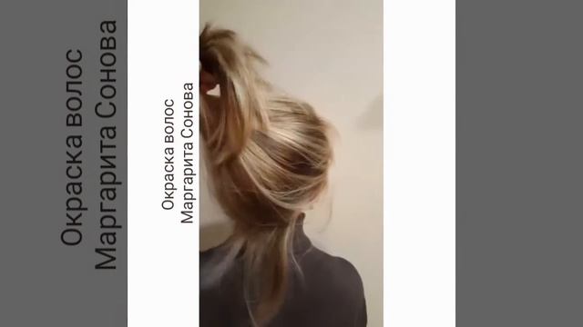 Окраска волос. Брондирование. Стилист-колорист Маргарита Сонова смотреть онлайн