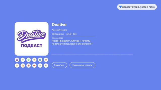 Dnative Podcast (Визуализация) смотреть онлайн