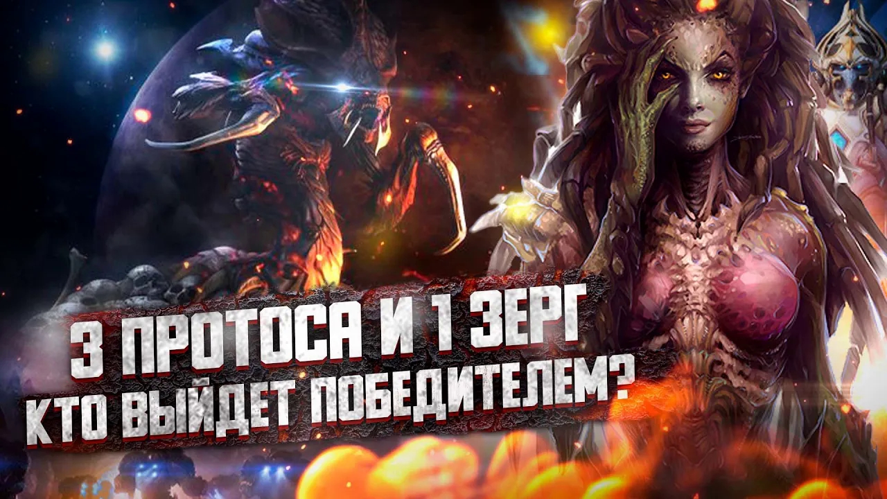 Star Craft 2 _ игры 2 на 2 протоссы против зерга #sc2 #starcraft #starcraft2 смотреть онлайн