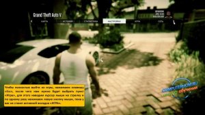 Как выйти из гта 5