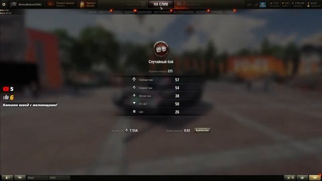 I ALWAYS COMEBACK! 3 ОТМЕТКИ НА Т55А! Ep.1 [СТАРТ - 58,35%] смотреть онлайн