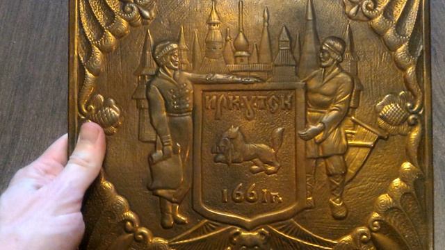 Чеканка Иркутск 1661 смотреть онлайн