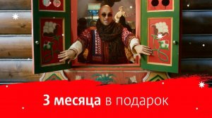 МТС | Smart | 3 месяца в подарок