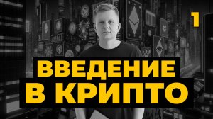 Как быстро начать пользоваться криптой. Регистрация аккаунта на Байбите