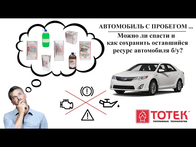 Вебинар № 37 АВТОМОБИЛЬ С ПРОБЕГОМ . . . Можно ли спасти ?? смотреть онлайн