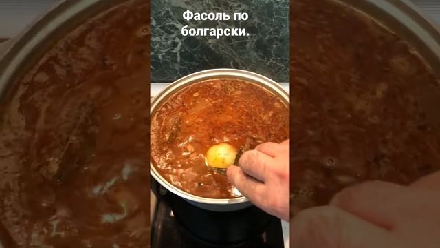 Фасоль с овощами! #бобы #фасолька #фасоль #готовимдома #еда #вкуснаяеда смотреть онлайн