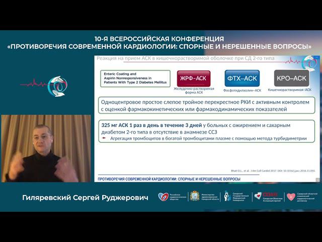 12 11 Научный Симпозиум Клинико Фармакологические Аспекты Применения Ацетилсалициловой Кислоты В Кл смотреть онлайн