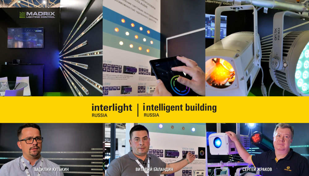 «Имлайт» на Interlight Russia 2022 смотреть онлайн