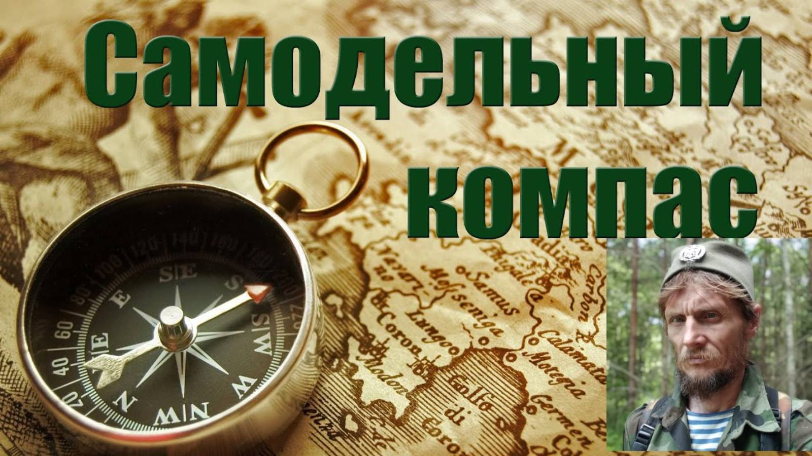 Компас из подручных материалов смотреть онлайн