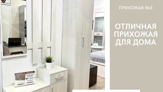 Прихожая №3 смотреть онлайн