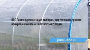 Армированная пленка