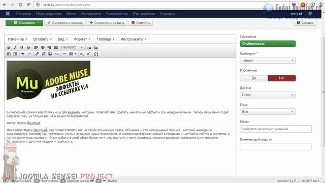 4.Создаем статьи | Joomla Sensei смотреть онлайн