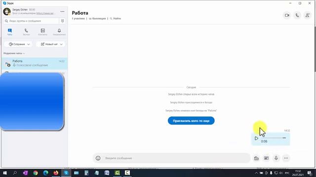 Как отправить голосовое сообщение в Скайпе, точная инструкция