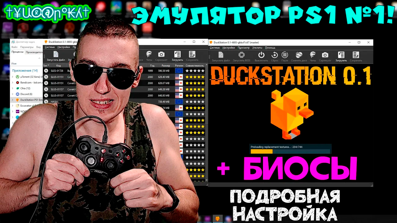 DuckStation 0.1 - САМЫЙ ЛУЧШИЙ ЭМУЛЯТОР ДЛЯ PS1! | ПОДРОБНАЯ НАСТРОЙКА смотреть онлайн