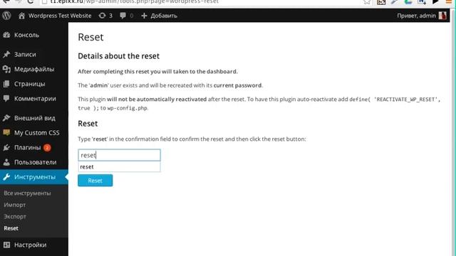 Wordpress - настройки: reset смотреть онлайн