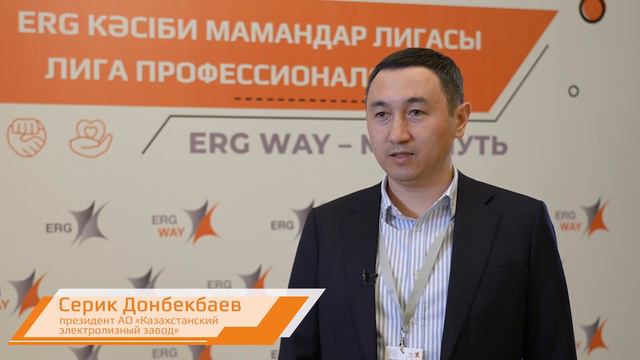 Лига профессионалов ERG: начальники цехов. ERG Way - мой путь (10-12 марта 2022) смотреть онлайн