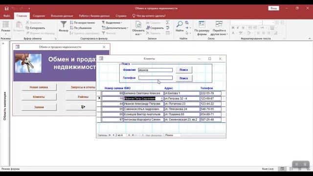 Автоматизированная Информационная Система по обмену и продаже недвижимости. Курсовая работа MSAcces смотреть онлайн