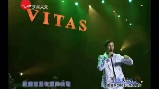 Витас в Шанхае, 2009