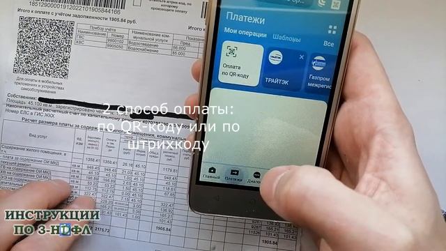 Оплата коммунальных услуг ЖКХ через Сбербанк Онлайн: Как оплатить квартплату по qr коду в квитанции смотреть онлайн